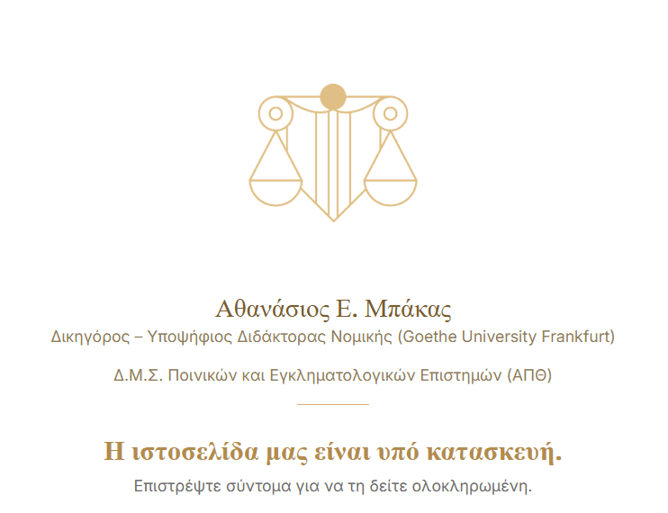 BakasLawOffice.gr